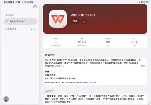 iPad 版 WPS PC 终于发布！舒服了_腾讯新闻