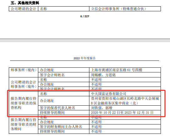 合規透視科思科技收警示函保薦人中天國富證券是否勤勉盡責