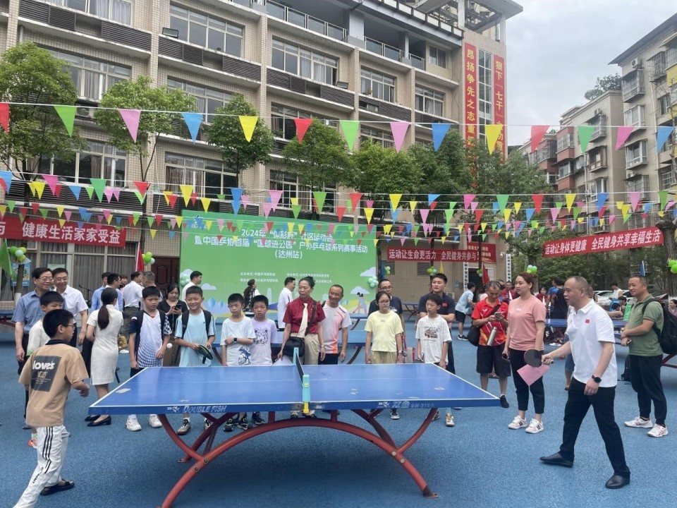 2024年四川省全民健身乒乓球公开赛达州站挥拍开赛