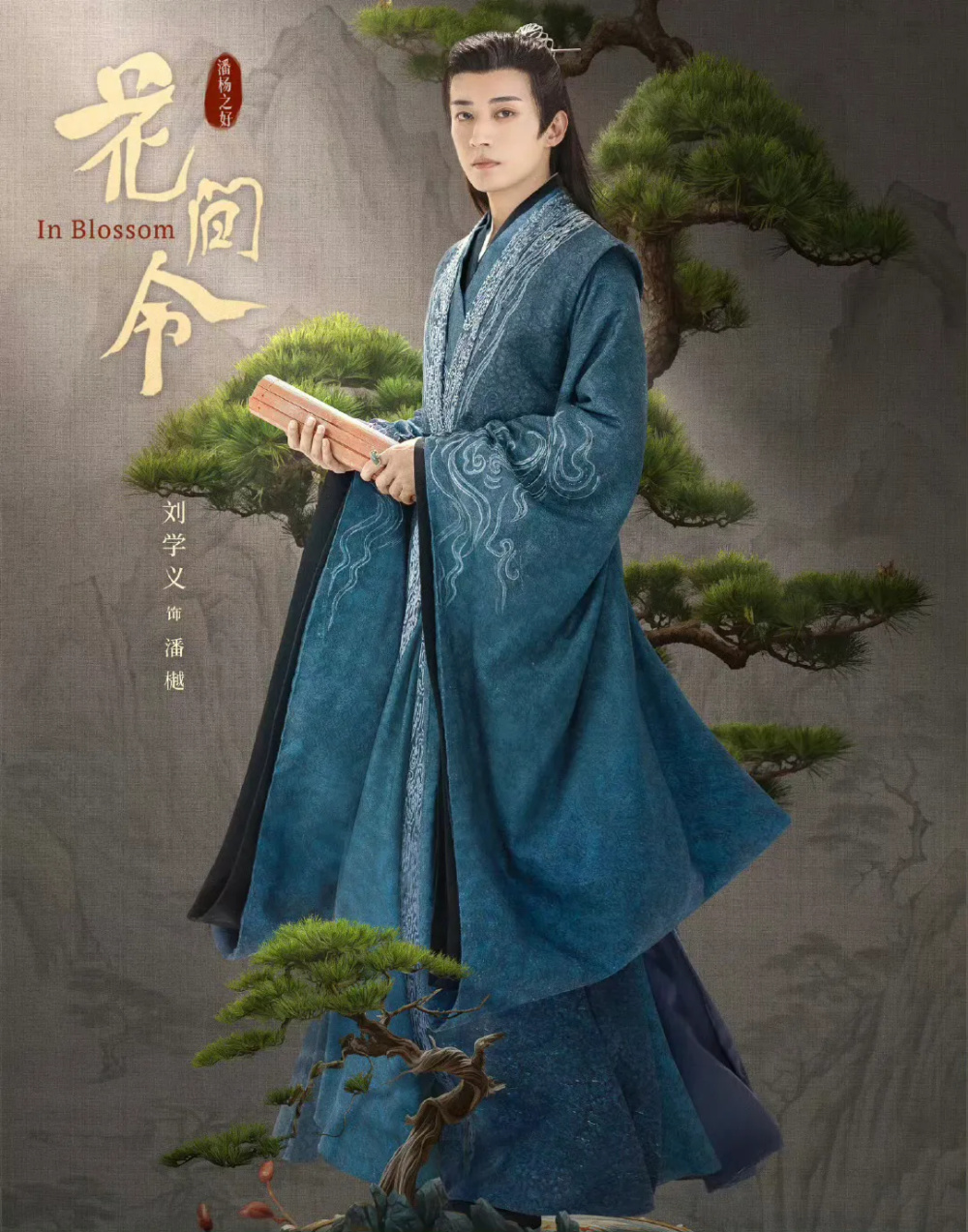 刘学义《花间令》今晚播,和张睿二搭,女配都好美不输鞠婧祎_腾讯新闻