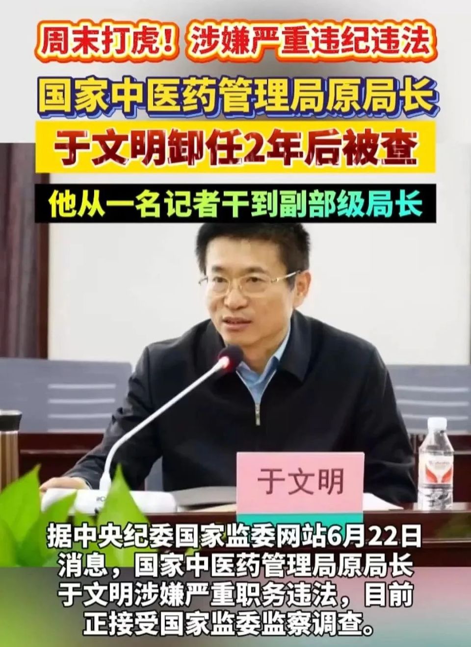 反医学教主于文明落马！连花清瘟成抗疫神药闹剧该收场了？