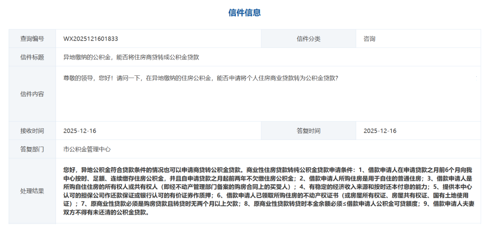 月供变少了！今年1月起，存量公积金房贷降息0.25%_腾讯新闻