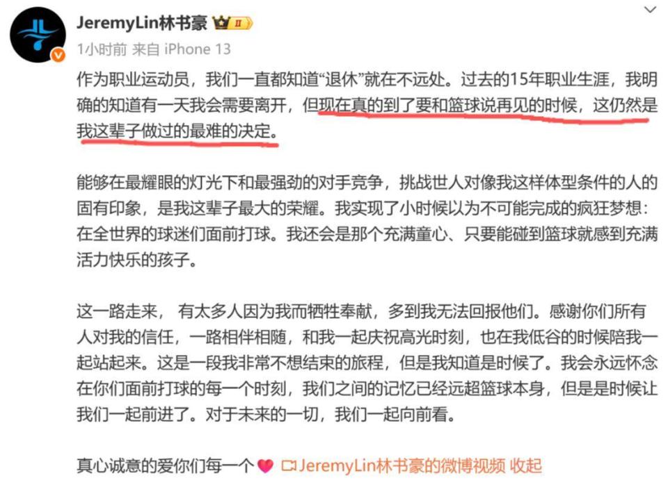 林书豪退役，球迷4字评价其职业生涯，一词力压“林疯狂啊”获赞最多