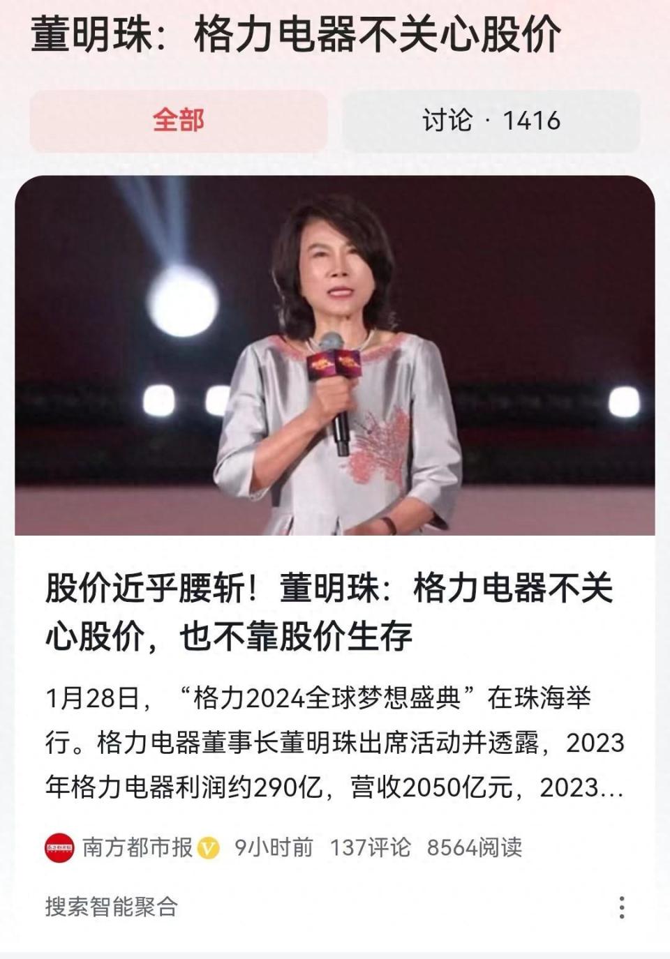 年会为何引发争议？董明珠和格力电器，真的可以不关心股价吗？-腾讯新闻