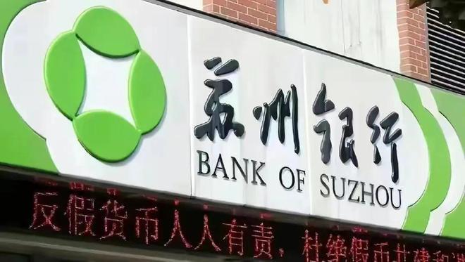 苏州银行股东户数只剩539万