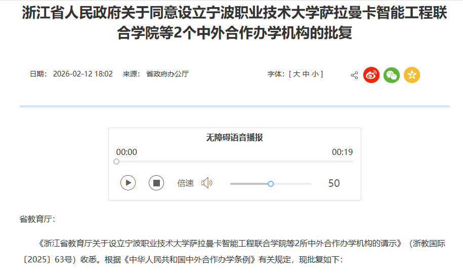 浙江省政府批复同意，两所高校将设立中外合作办学新学院_腾讯新闻