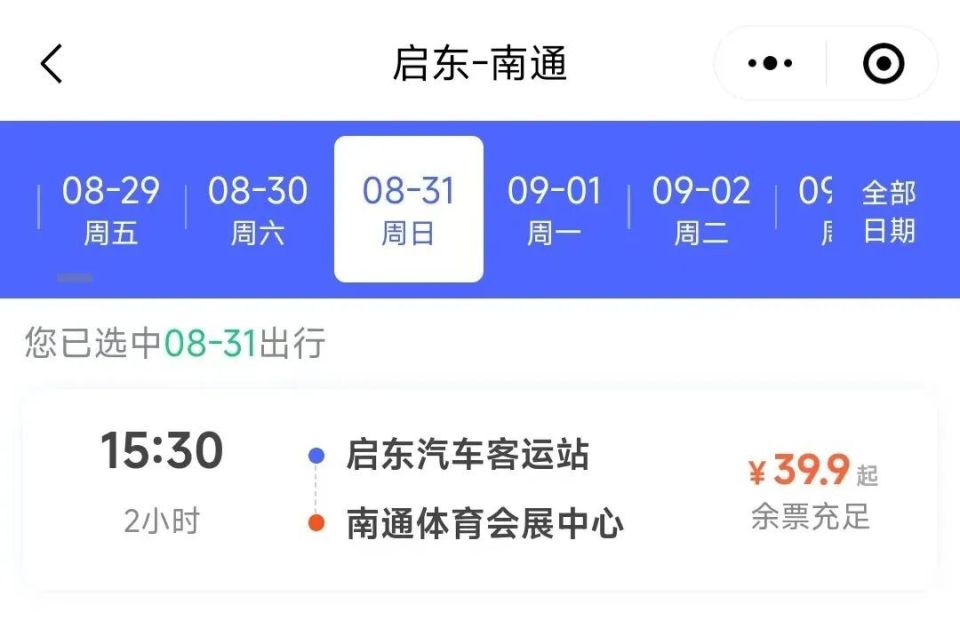 “苏超”联赛南通VS苏州直通车来啦！附购票方式