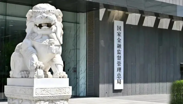 国家金融监督管理总局决定对众邦银行实施接管