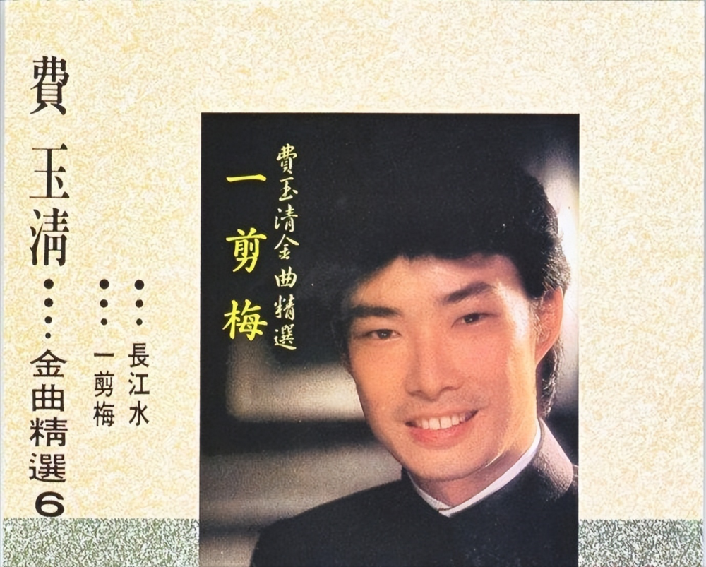 华语乐坛的情歌之最,女有邓丽君,男有费玉清.