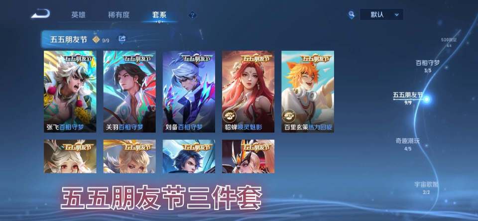 五五开黑节四款皮肤曝光韩信无双突袭杨玉环双喜临门