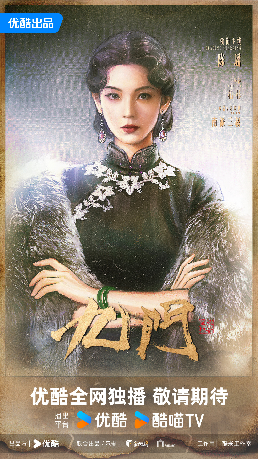 陈伟霆《九门》全阵容官宣,尹新月二月红换人,释小龙惊喜加盟