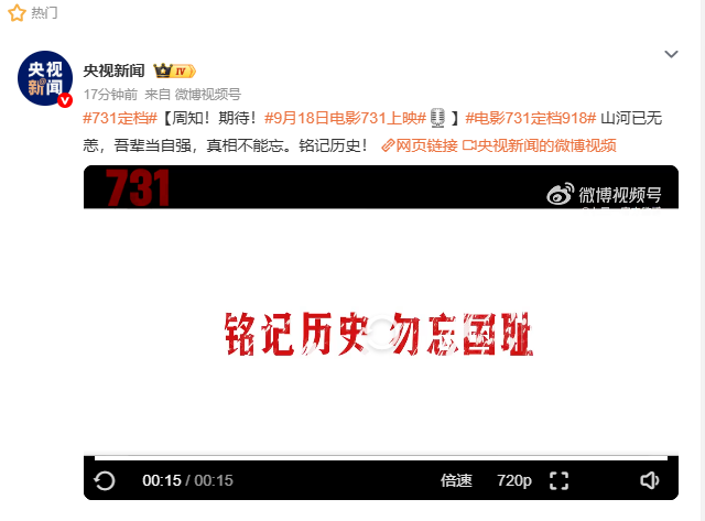 电影《731》定档，离开暑期档，进入9月档，票房会有大爆发吗