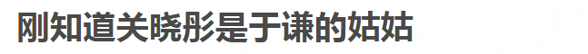 于谦被番位癌波及，关晓彤粉丝争番：25岁关晓彤是54岁于谦的姑姑五年级下册山东版英语书2023已更新(今日/知乎)五年级下册山东版英语书