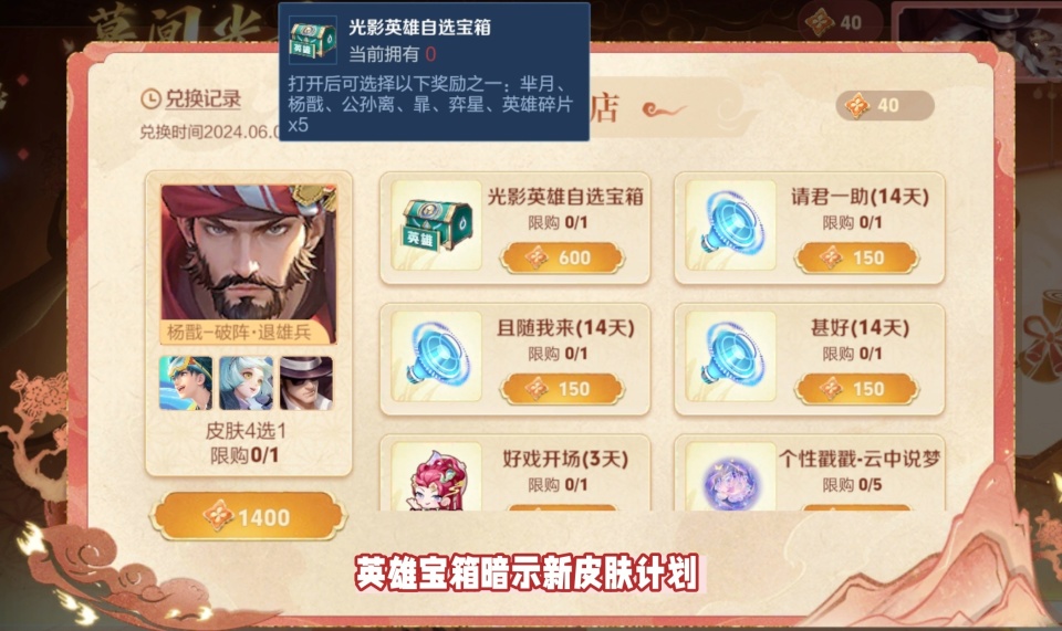 众所周知,王者荣耀官方喜欢拥有免费英雄宝箱暗示新皮肤计划,而此次