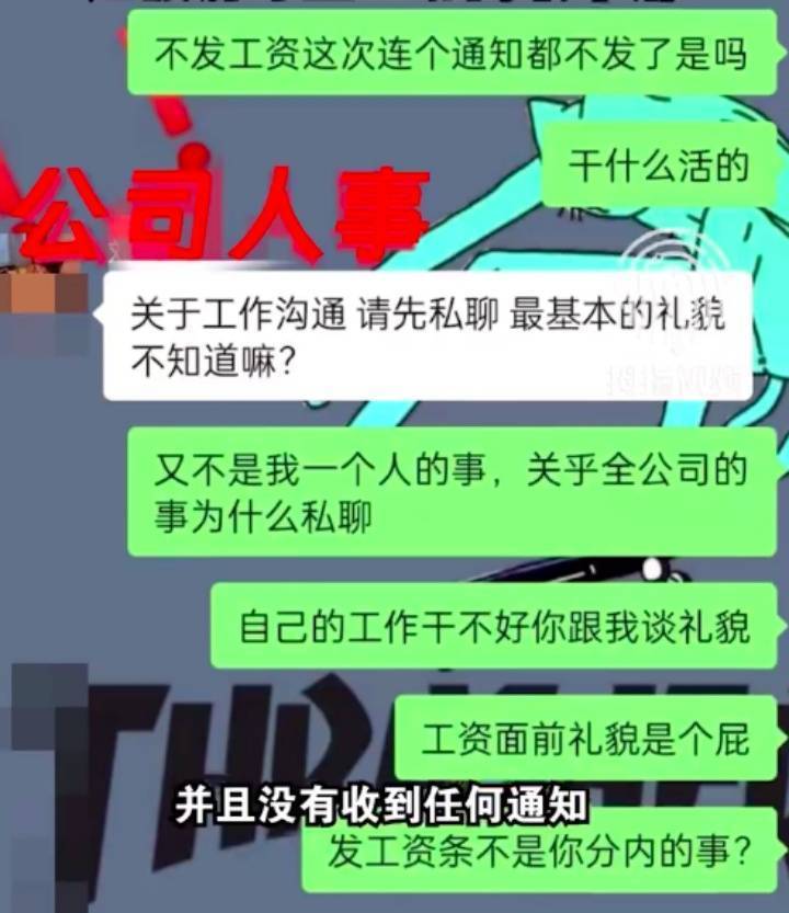 男生在工作群索要工資被辭退私聊是最基本的禮貌