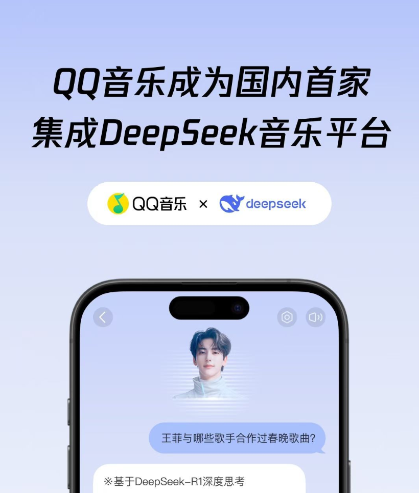 网易暴涨、腾讯加码，DeepSeek要让在线音乐平台起飞？-腾讯新闻