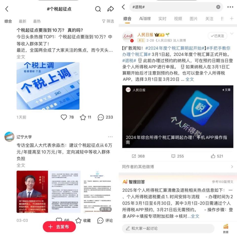 提高个税起征点vs增加退税，你选哪个？-腾讯新闻
