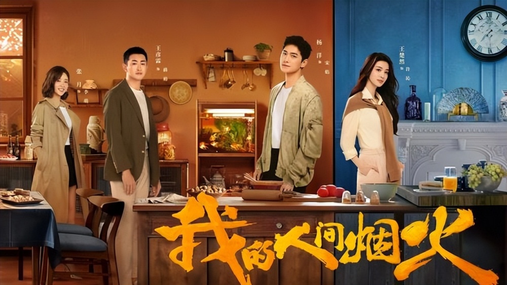 《我的人间烟火》最美逆行者?杨洋王楚然颜值爆表,共赴有爱城市!