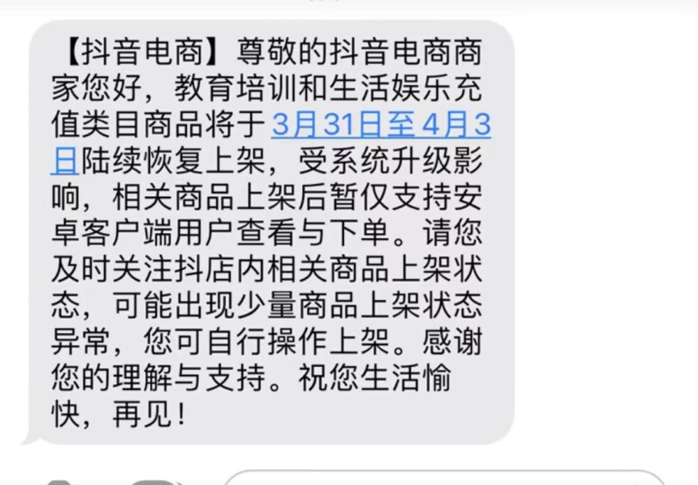 抖音下架课程虚拟商品月末或重新上架，多方指向原因为“苹果税”富德生命人寿借壳ST北文2023已更新(知乎/今日)富德生命人寿借壳ST北文