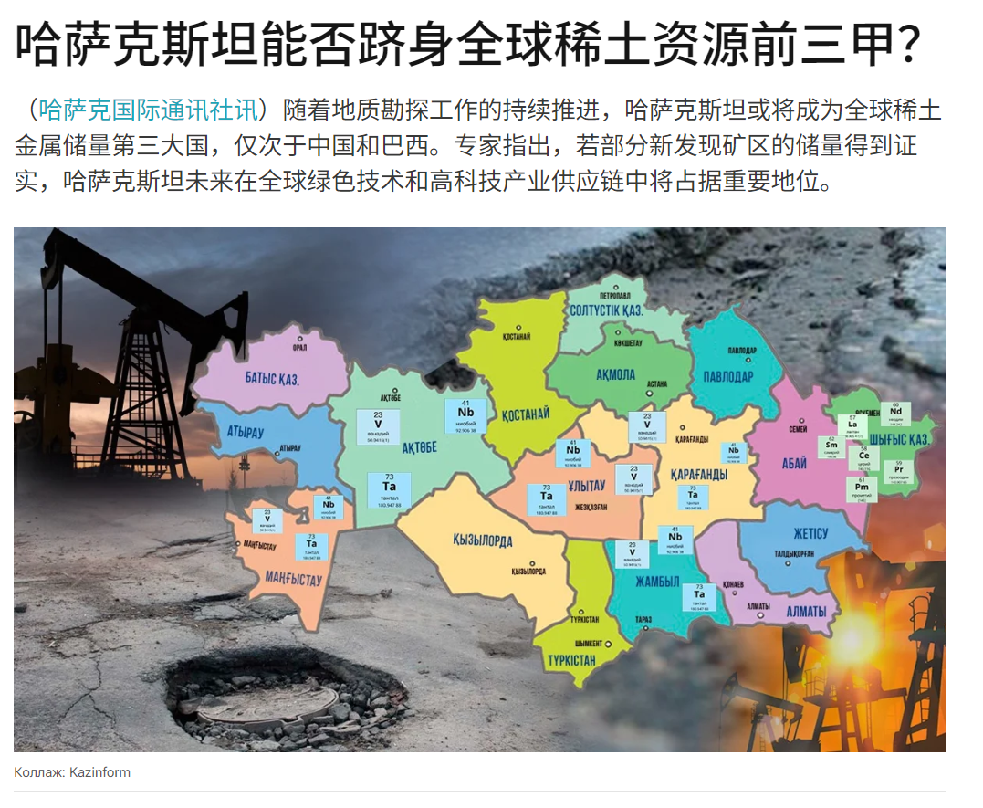 哈萨克斯坦与日本合作，开发稀土或被卡脖子-腾讯新闻
