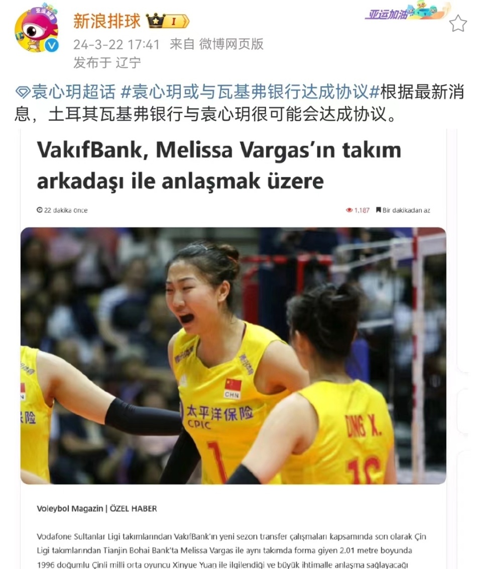 土媒爆瓦基弗银行即将签下袁心玥,女排第一副攻有望征战土超联赛