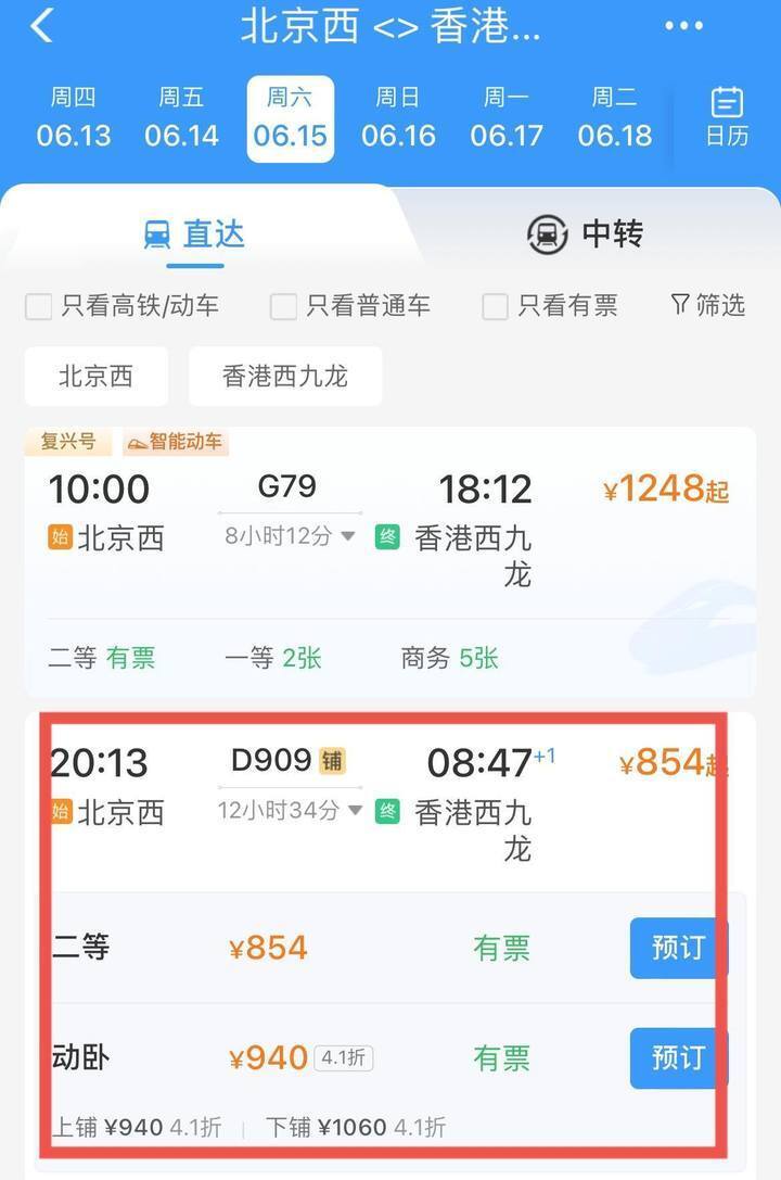首日票今日开售 夕发朝至去香港的高铁票你买到了吗?