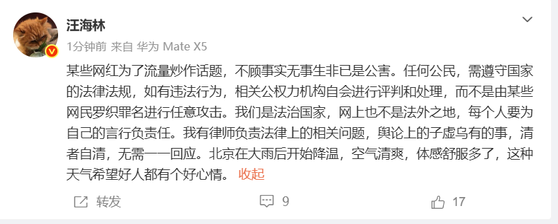 热搜！“峰哥亡命天涯”向北京税务实名举报编剧汪海林偷税漏税，汪海林回应：清者自清，某些网红为了流量炒作话题，不顾事实无事生非_腾讯新闻