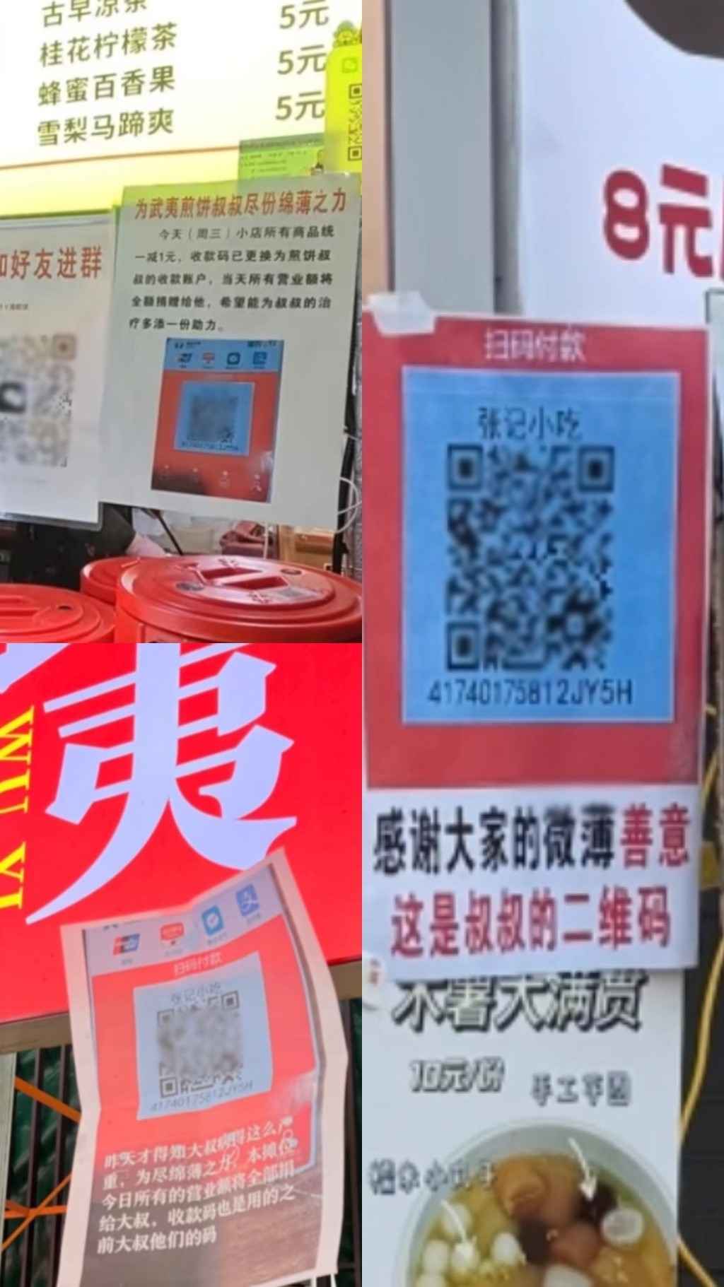 為了“煎餅叔叔” 小吃街一夜間換上同一個收款碼 - 