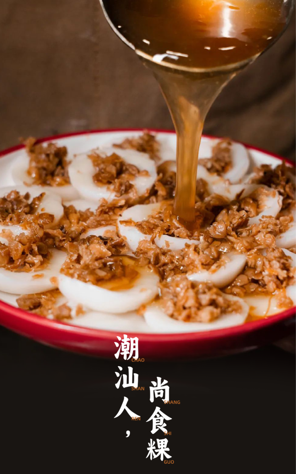 没吃过「粿」,不配谈潮汕美食!