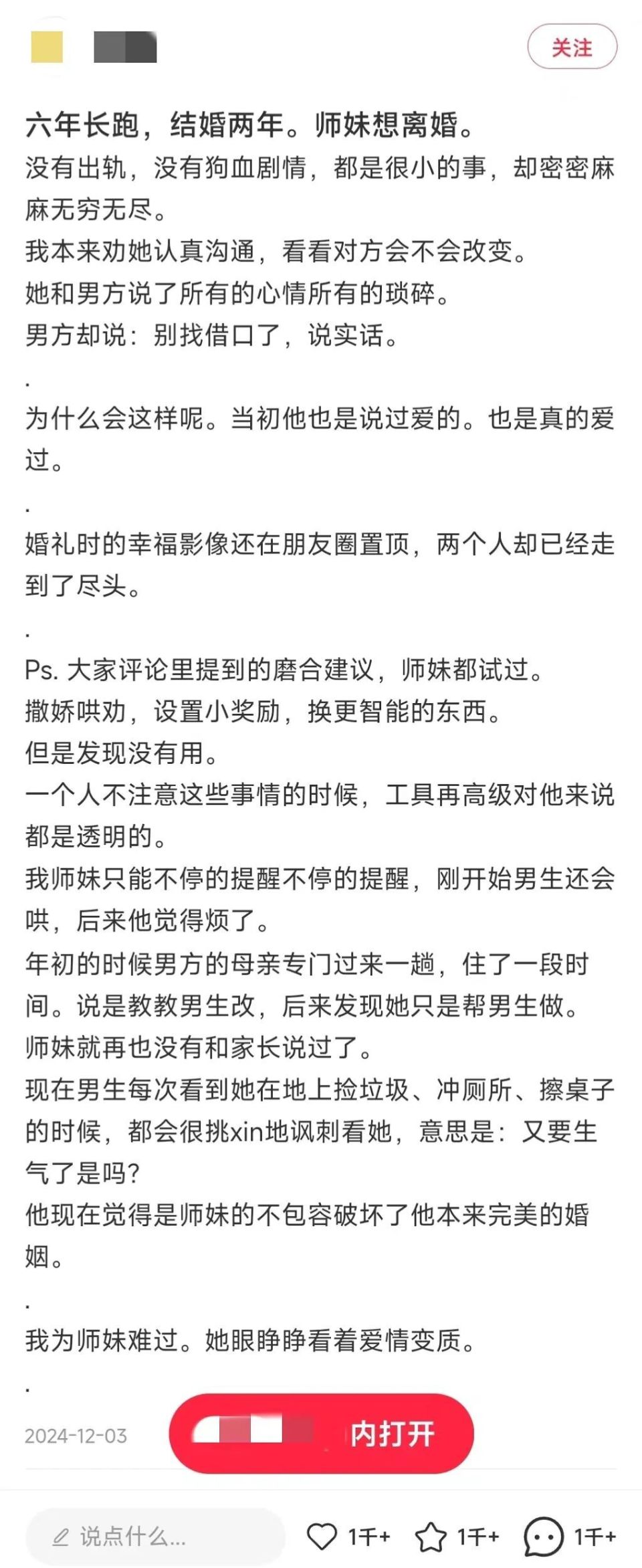 六年长跑，结婚两年，我想离婚”-腾讯新闻