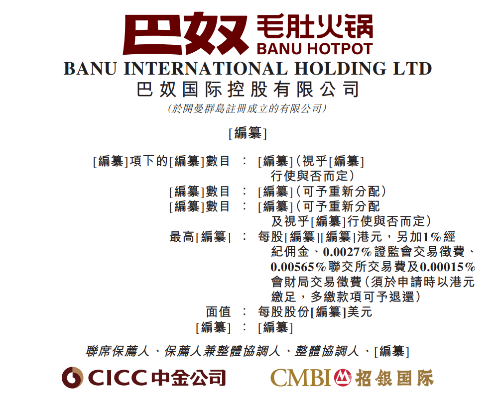 巴奴更新招股書：凈利潤增長80.8%，同店收入增長4.3% - 