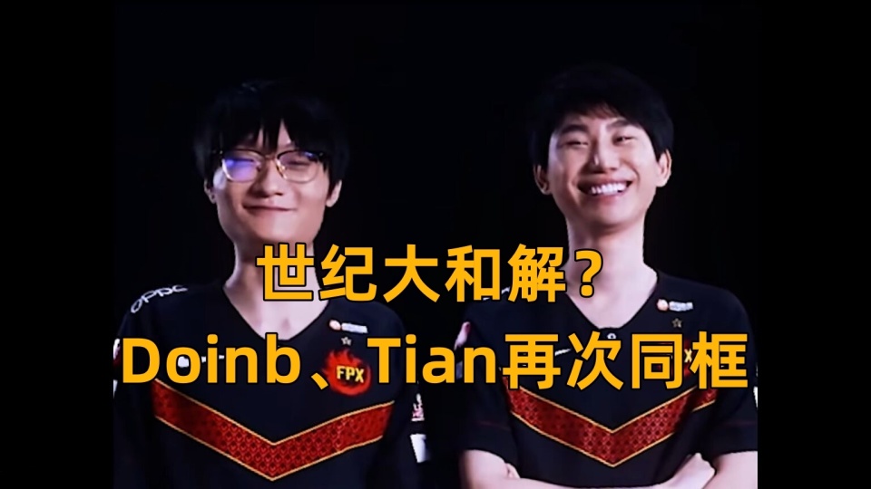 LOL“玛雅文明”即将复兴？Doinb突然更新动态，视频内容让人泪目_腾讯新闻