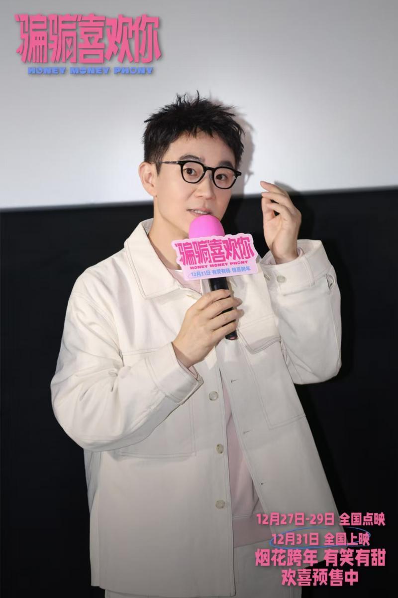 骗骗”喜欢你》首映礼 主创相聚有爱有笑迎跨年-腾讯新闻