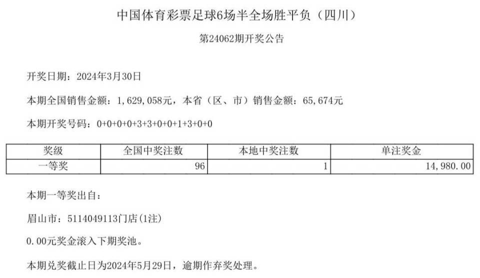 中国体育彩票3月30日开奖结果