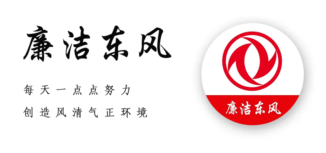 東風汽車同日通報3人被查，持續高壓反腐劍指採購物流關鍵環節