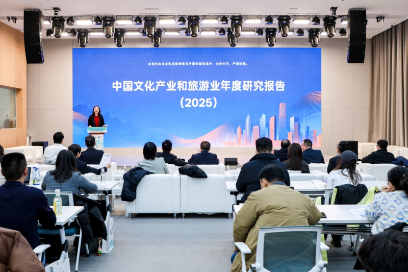《中国文化产业和旅游业年度研究报告（2025）》在京发布_腾讯新闻