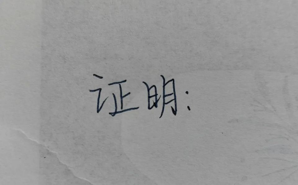 证明三角形内角和：还真得初中生来，小学生的方式不叫证明_腾讯新闻
