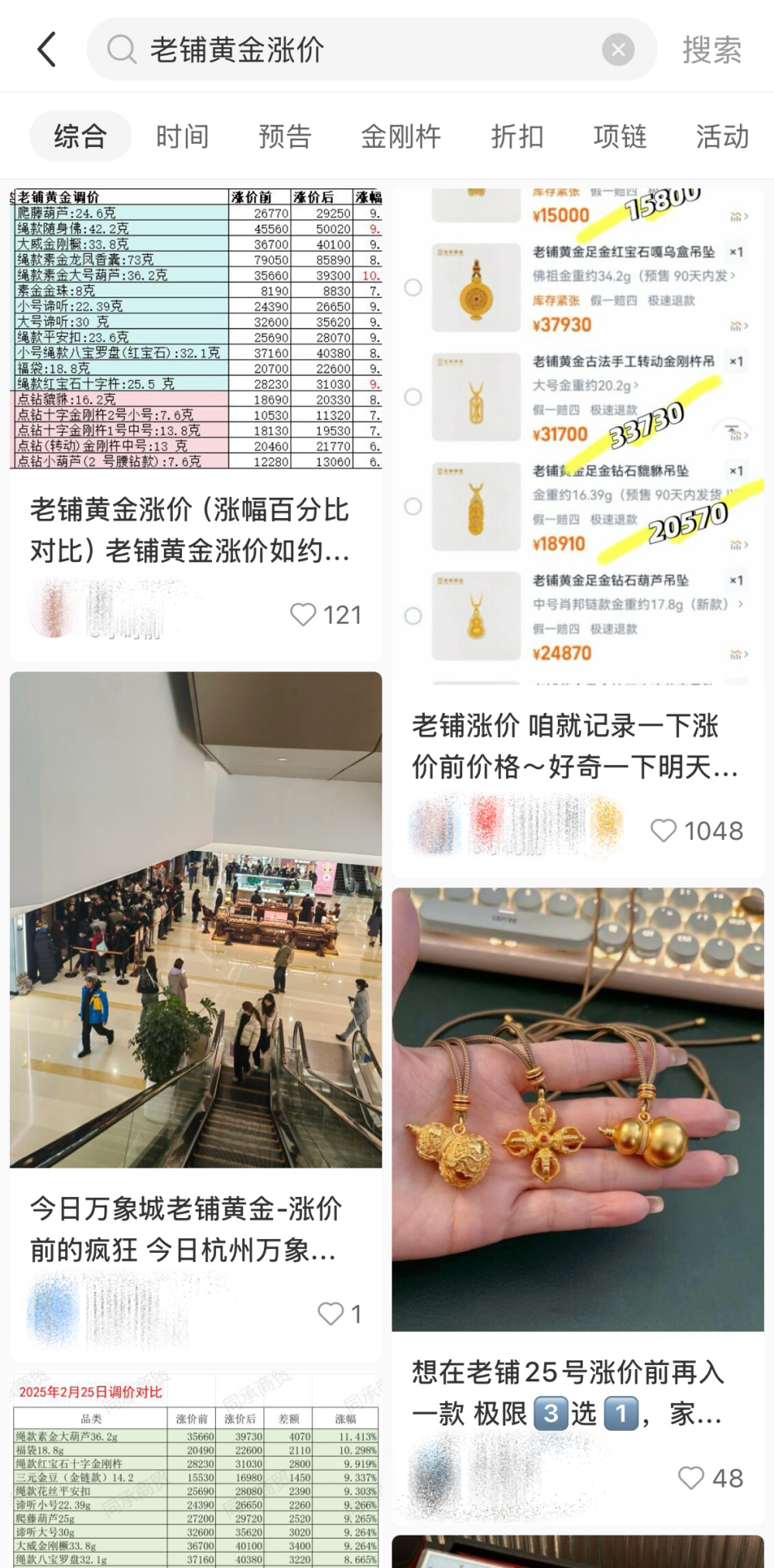 老铺黄金今日涨价排队依旧部分款式涨幅最高达12%-腾讯新闻