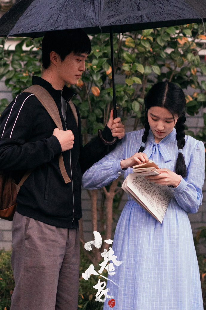 范丞丞关晓彤《小巷人家》杀青发文告别,首发剧照看阵容值得追