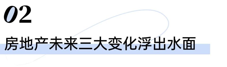 房地产下一个五年，定了！_腾讯新闻