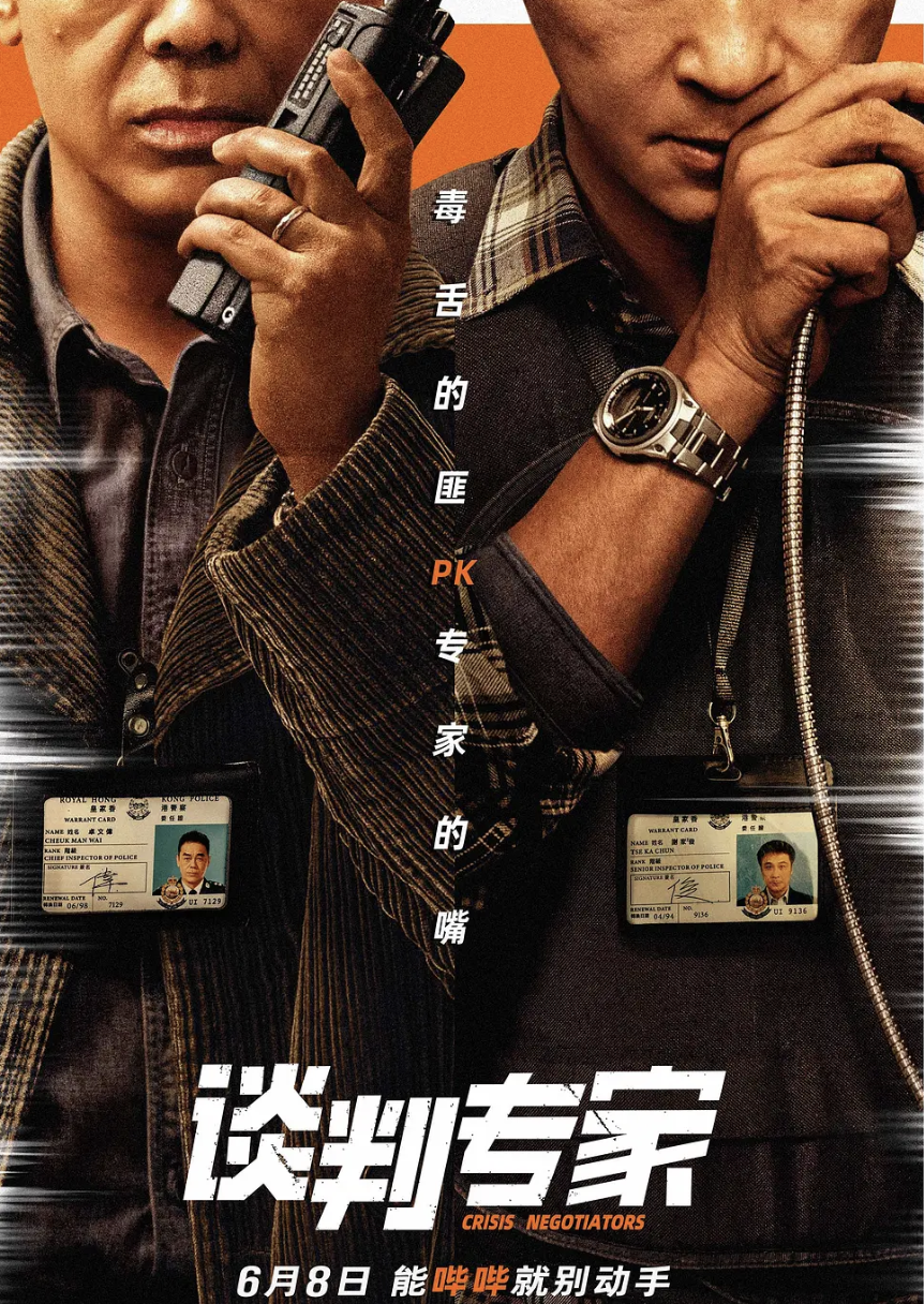 电影《谈判专家》第一波真实影评出炉!观众的评价一针见血