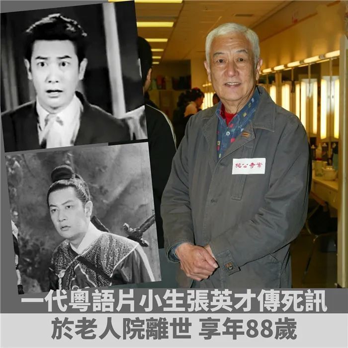 tvb老演员张英才去世,享年88岁,曾出演83版《射雕》里的马钰_腾讯新闻