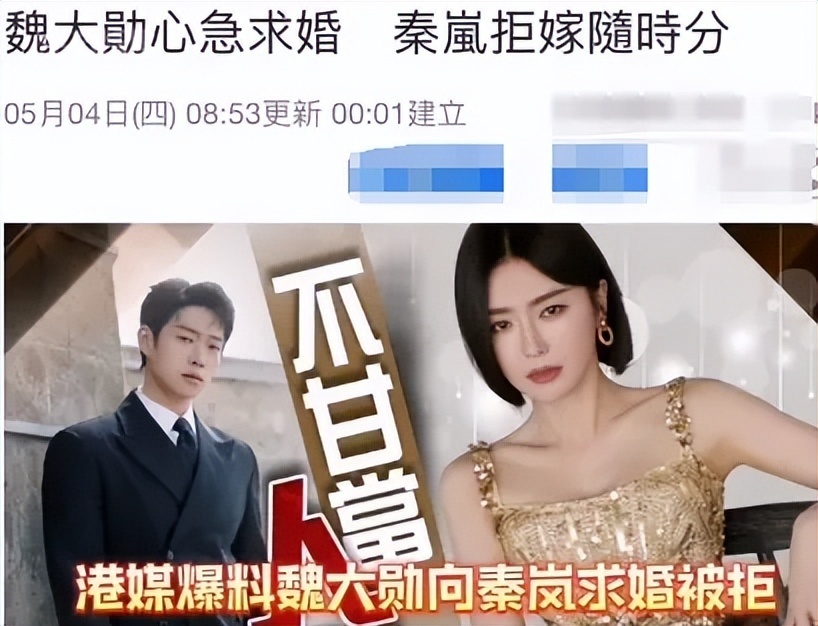 魏大勋秦岚被曝分手!各回各家没交集,女方疑半年前开始相亲