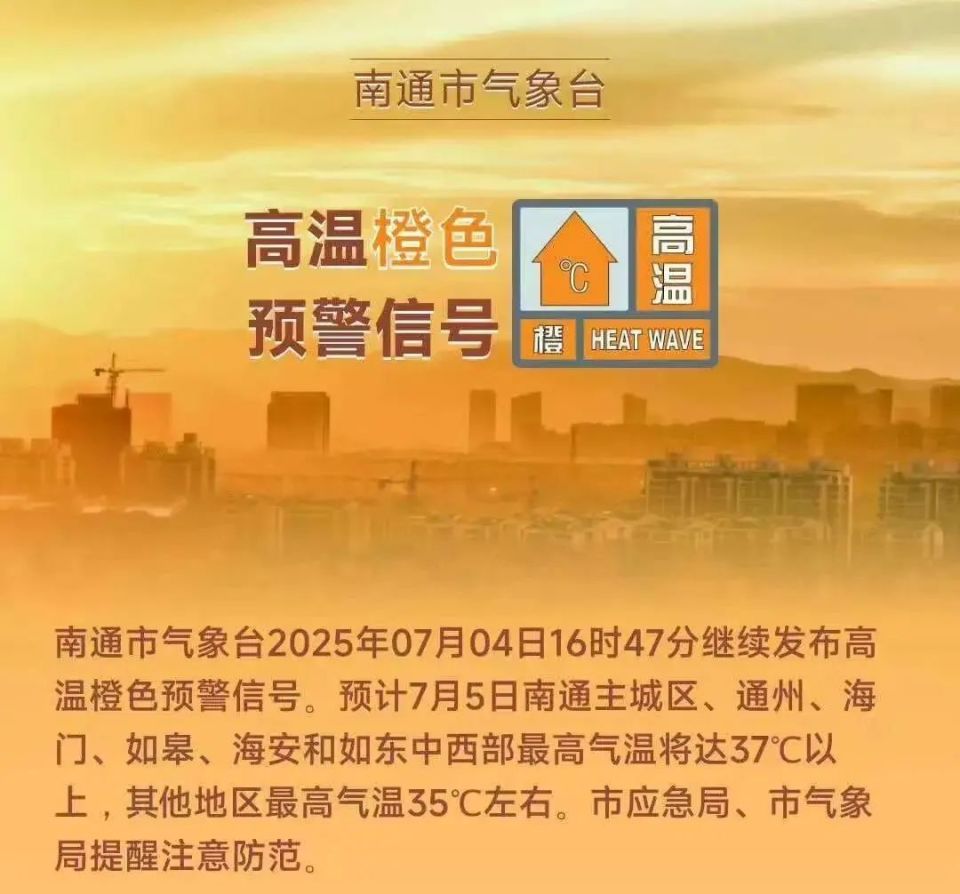 天气如东