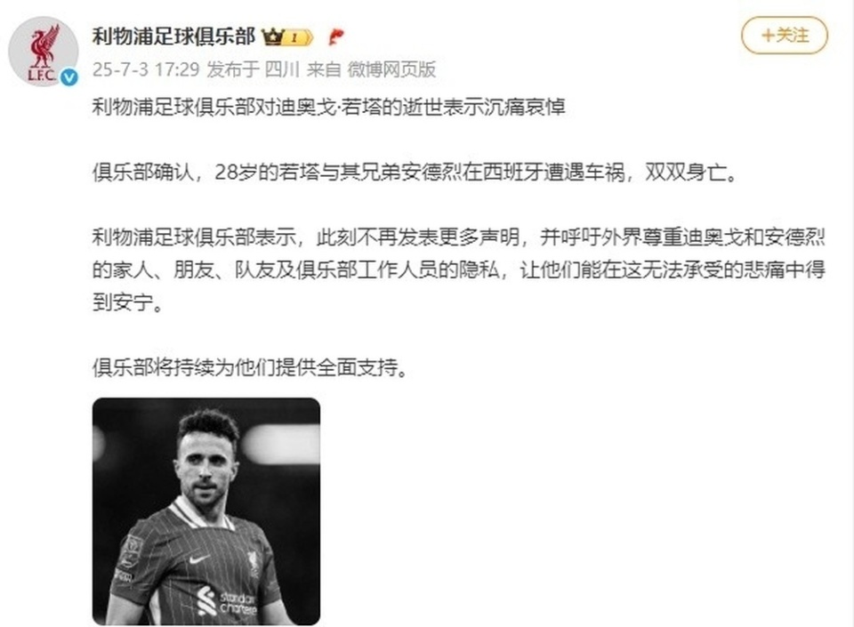 利物浦俱乐部发文悼念！28岁前锋若塔车祸身亡，10天前刚举行婚礼