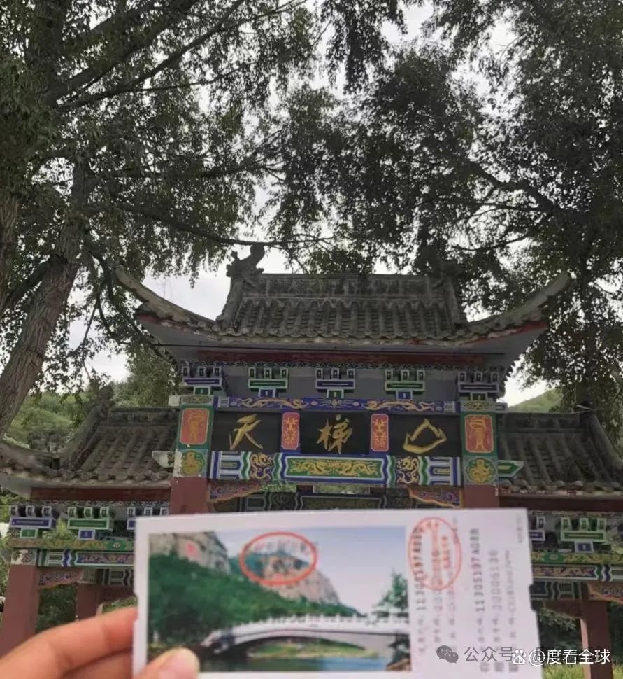 天梯山景区门票图片