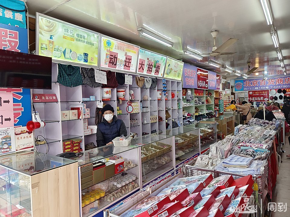 北京百货商店进入打烊倒计时!市民有弄堂文化情结