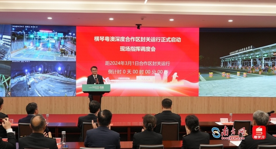 3月1日0时起横琴粤澳深度合作区正式分线管理封关运行
