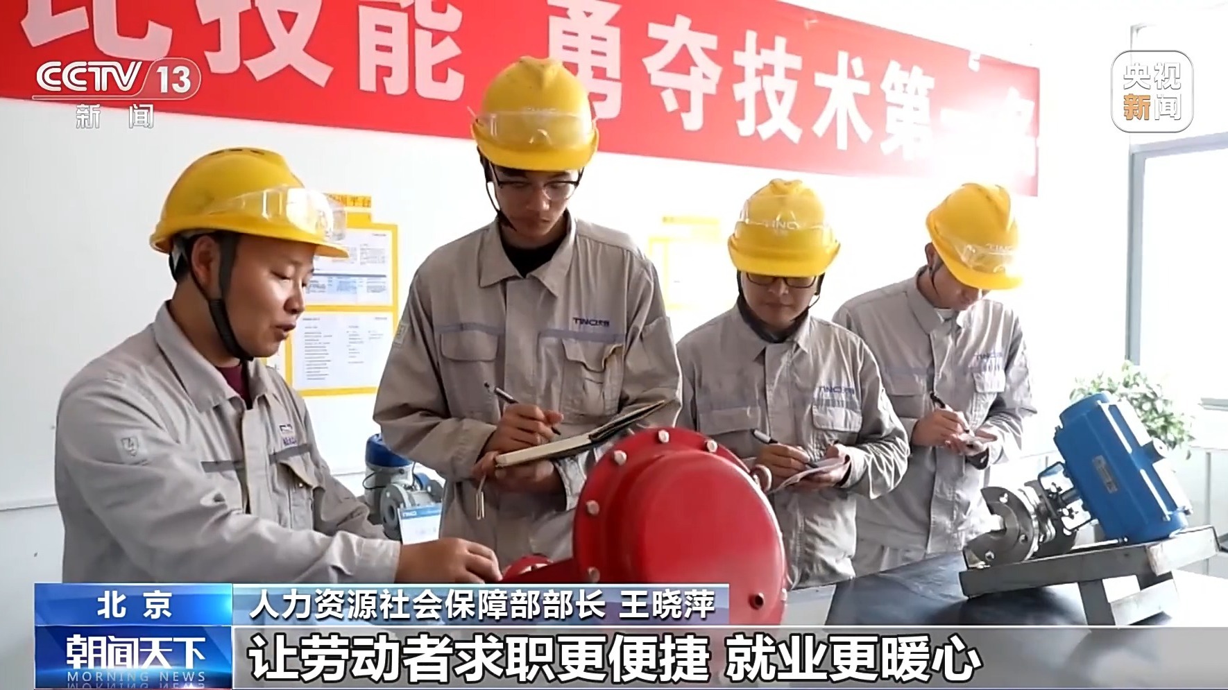 權威訪談 開局“十五五”丨加強職業技能培訓 挖掘新質生產力等領域就業潛力 - 