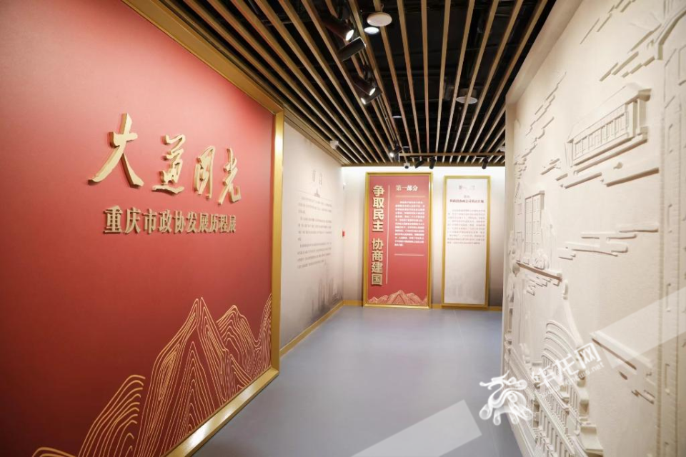 重庆市政协文史馆开馆